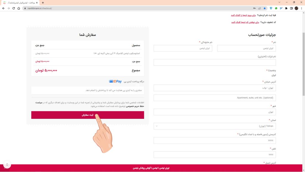 ایران لیتمن